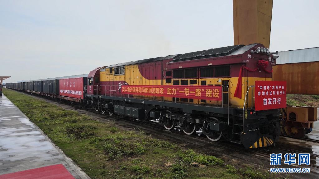「中国－ベトナム－ラオス」農業用物資の国際連携輸送列車の運行を開始　広西