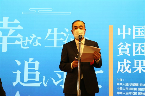 「幸せな生活を追い求めて」中国貧困脱却成果展が東京で開幕