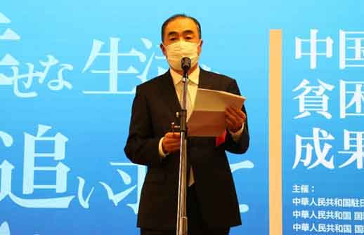 「幸せな生活を追い求めて」中国貧困脱却成果展が東京で開幕