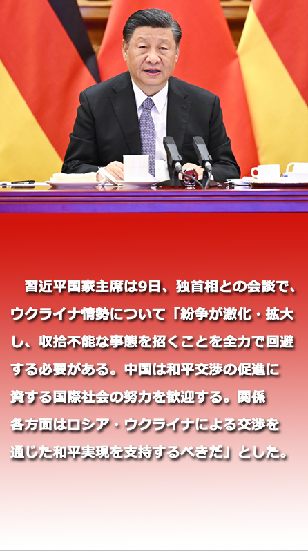 習近平国家主席が独首相とテレビ会談「中独は対話・協力基調を堅持すべき」