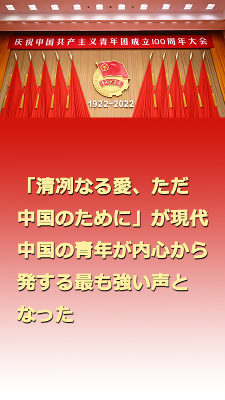 習近平総書記「新時代の中国の青年はより自信に満ち、思弁精神に富む」