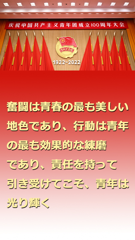 習近平総書記「新時代の中国の青年はより自信に満ち、思弁精神に富む」