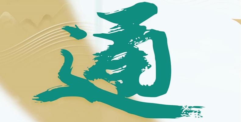 12022年度「一帯一路」の今年の漢字は「通」 中国パブリック・リレーションズ協会が主催する2022年度の「一帯一路」（the Belt and Road）の今年の漢字が19日、オンラインで発表された。