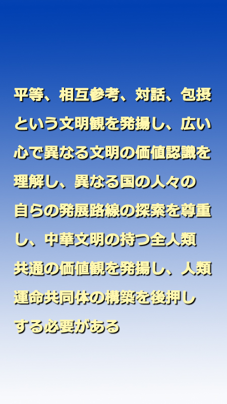 習近平総書記「中国文明史の研究を深め、文化的自信を確固たるものに」