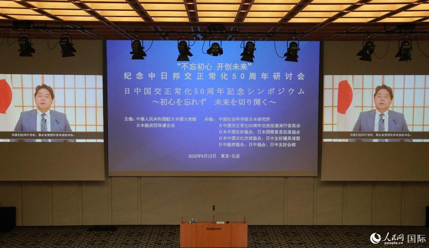 在日中国大使館が中日国交正常化50周年記念シンポジウムを主催