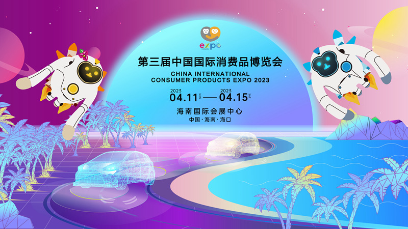 第3回中国国際消費品博覧会の新マスコット「機械猿」を発表　海南省