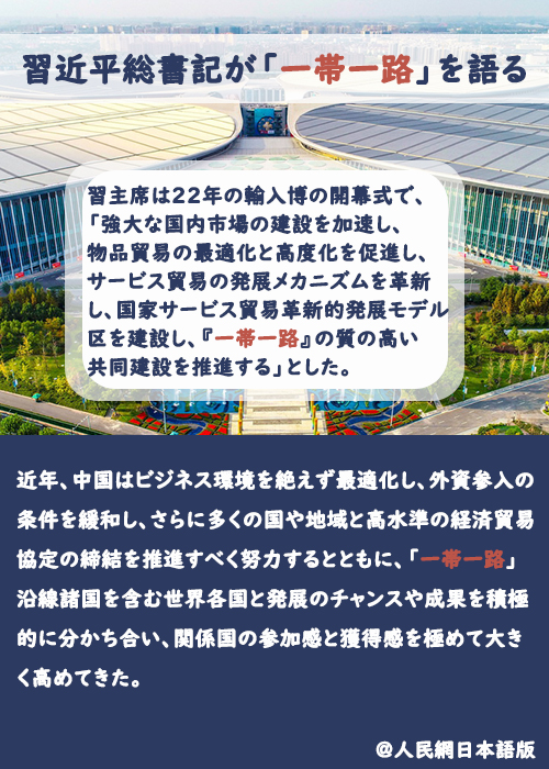 【習近平総書記が「一帯一路」を語る】「一帯一路」の質の高い共同建設を推進