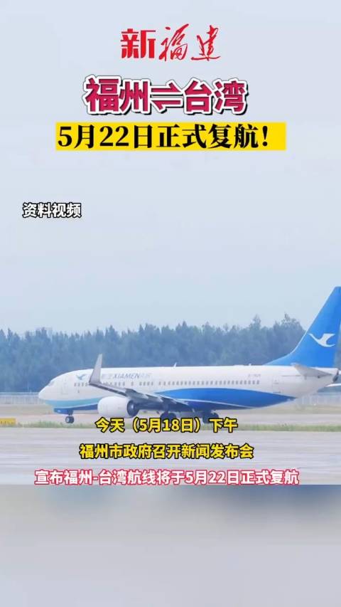 福州と台湾結ぶ航空路線が5月22日に運航再開へ