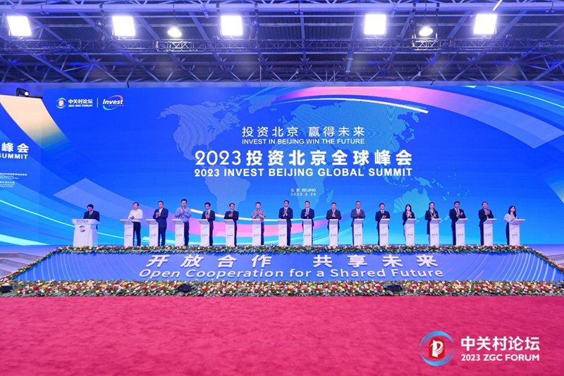 「インベスト北京グローバルサミット2023の会場の様子。（写真提供は主催者）
