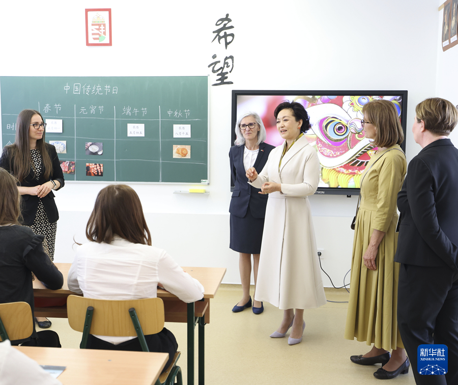 彭麗媛夫人がオルバーン首相夫人とハンガリー語・中国語バイリンガル学校を見学