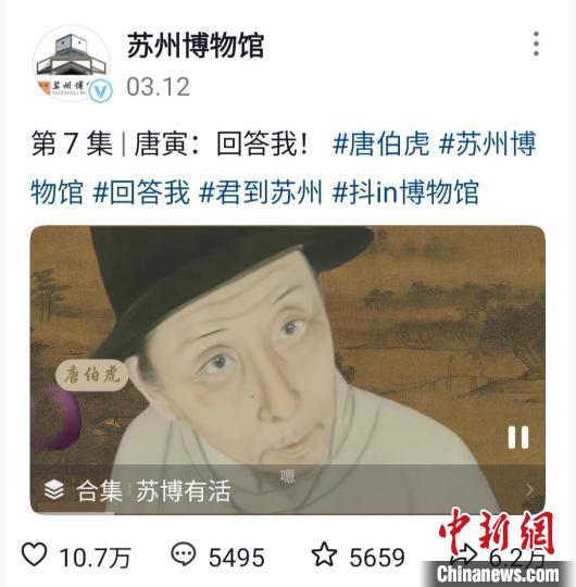 3月12日、蘇州博物館が打ち出した「私に答えて！唐伯虎バージョン」。4月1日時点で、この動画に寄せられた「いいね！」は延べ10万7000回 (画像は蘇州博物館が公開している動画のスクリーンショット)。