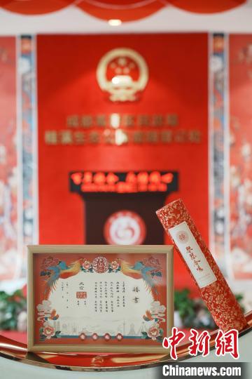 成都市の婚姻届を提出する各窓口で婚姻届を提供するカップルにプレゼントされているオリジナル婚姻証明書（写真提供・成都市民政局）。