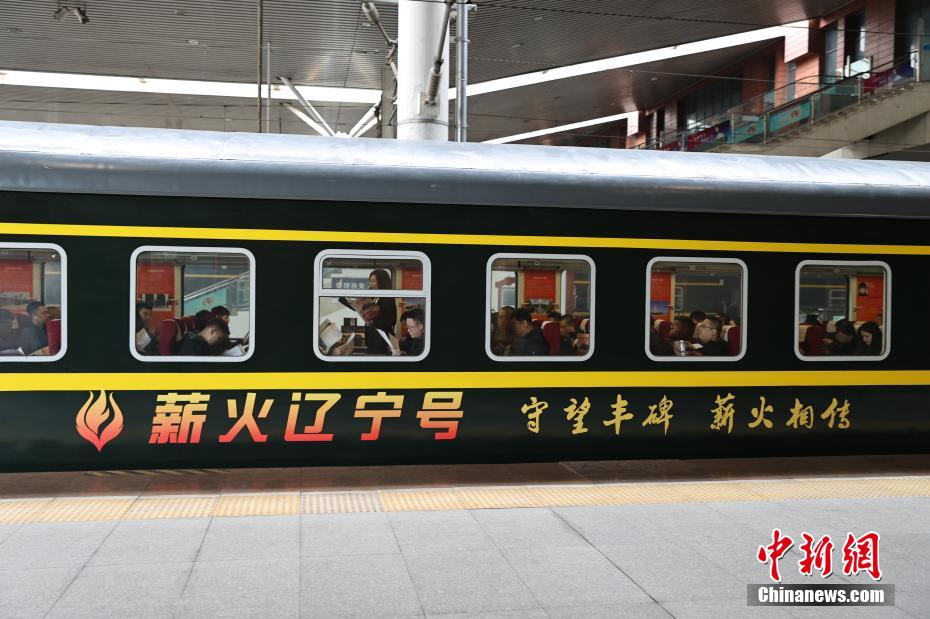 初の革命史研学特別列車「薪火遼寧号」が瀋陽を出発　遼寧省