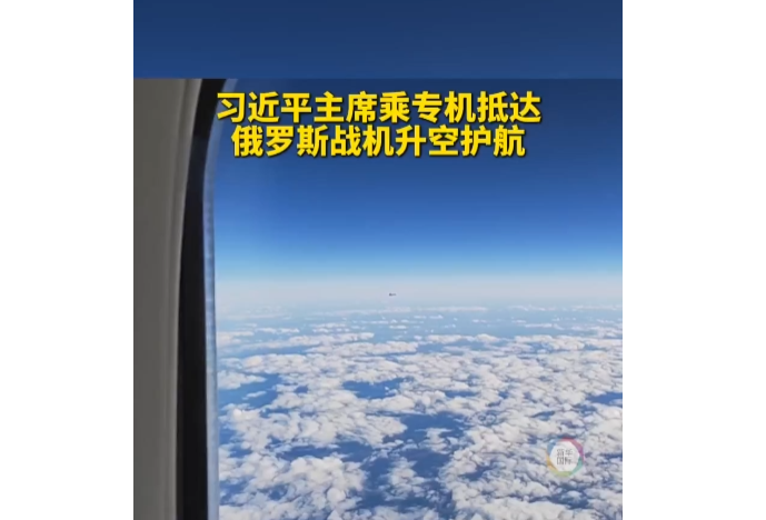 習近平国家主席が特別機でモスクワ到着　露空軍の戦闘機が護衛