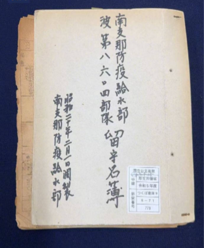 日本・国立公文書館が中国侵略日本軍の細菌戦に関わる3部隊の隊員情報を公開