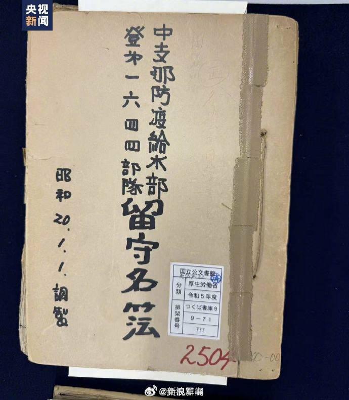 日本・国立公文書館が中国侵略日本軍の細菌戦に関わる3部隊の隊員情報を公開