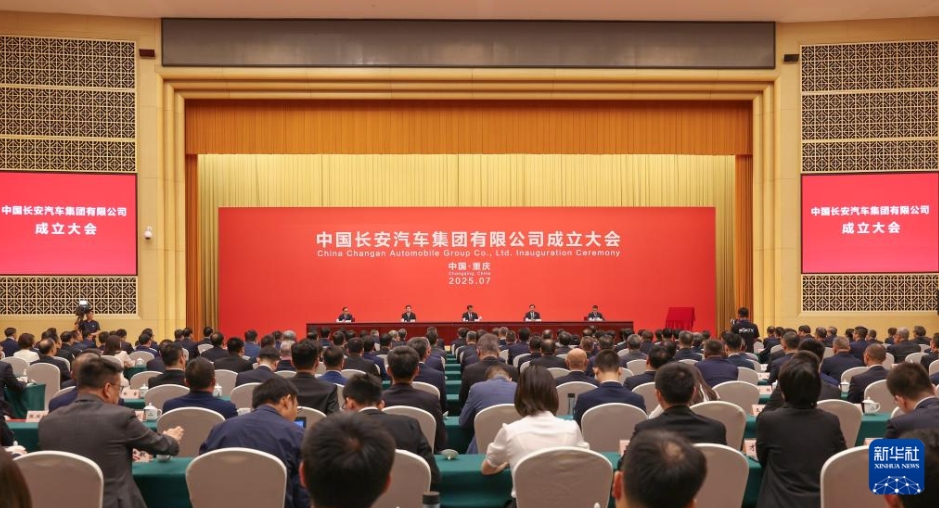 新たな中央企業・中国長安汽車集団が正式に設立