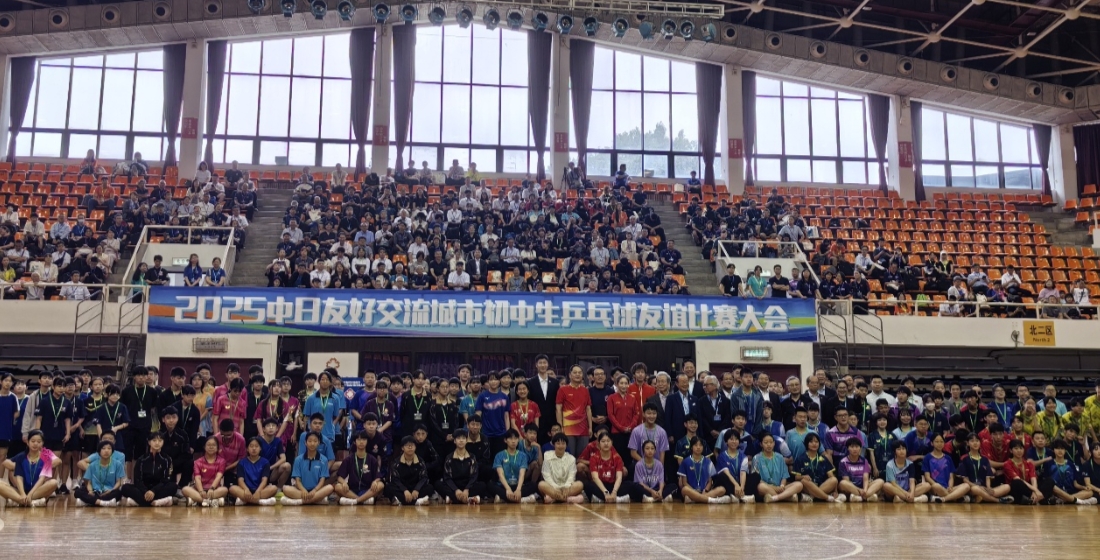2025中日友好交流都市中学生卓球親善試合大会が北京で開催