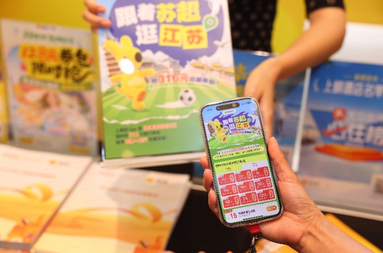 6月12日、美団旅行が上海で実施した「『蘇超』を観戦しながら江蘇省で思いっきり遊ぼう」がテーマの販促キャンペーン。