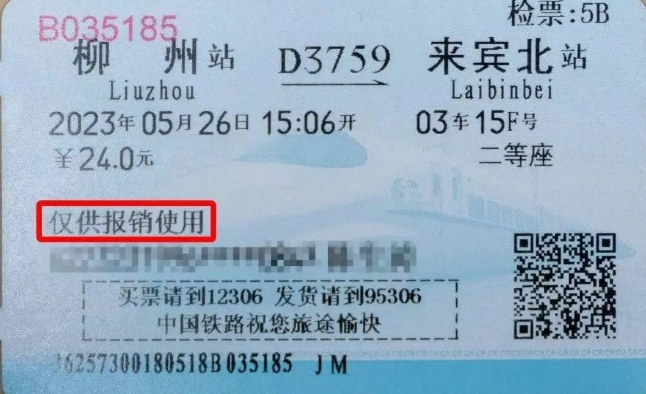 紙媒体の実費精算用領収書である紙の切符(写真提供・中国鉄路)。