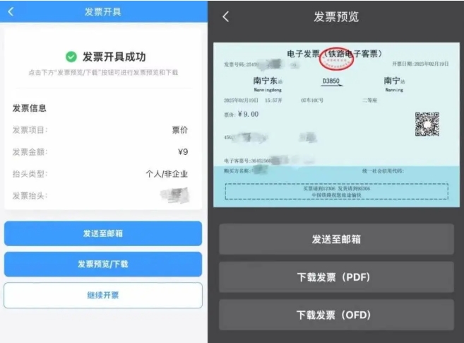 電子領収書(写真提供・中国鉄路)。