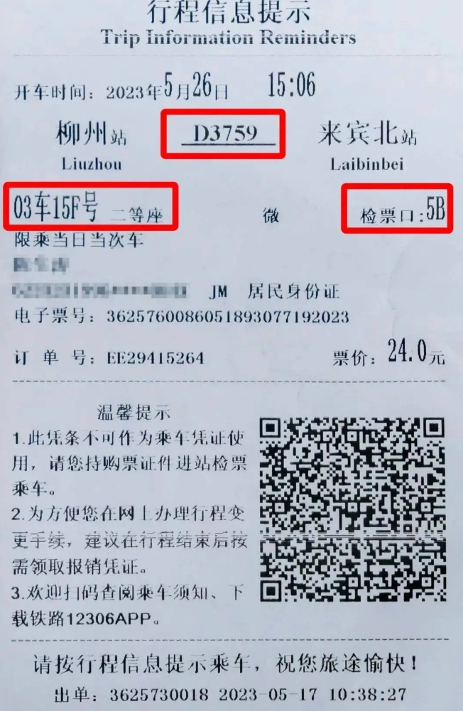 切符の予約情報などが記載された旅程案内用紙(写真提供・中国鉄路)。