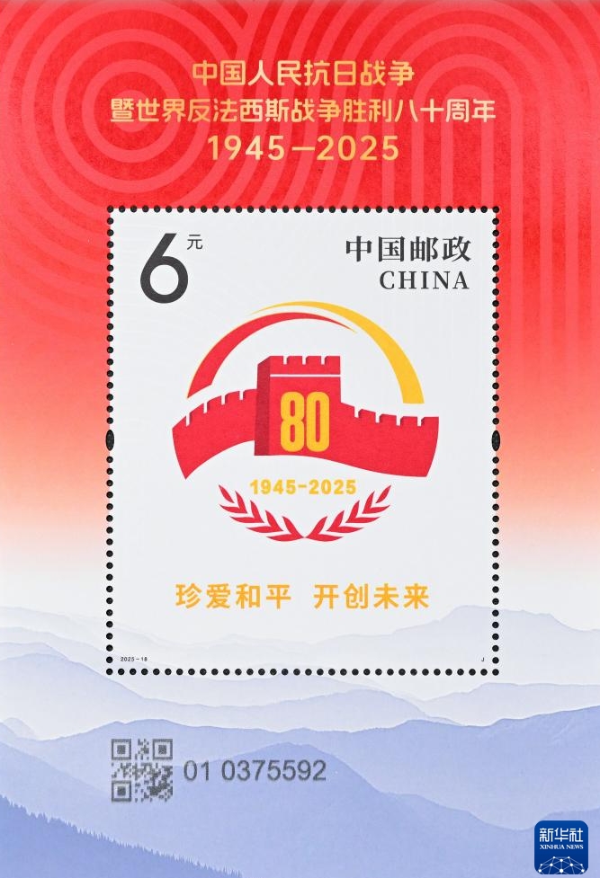 「中国人民抗日戦争ならびに世界反ファシズム戦争勝利80周年」記念切手発行