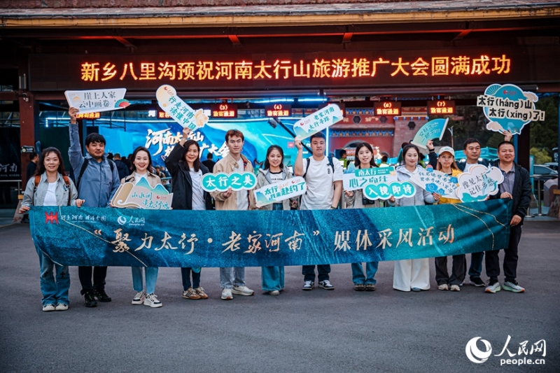 河南太行山観光PR大会が河南省新郷市で開幕