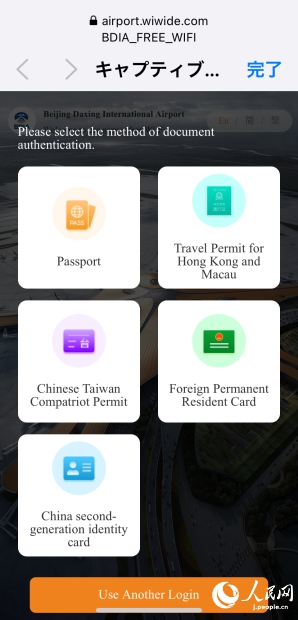 (参考)北京大興空港のガイダンス画面