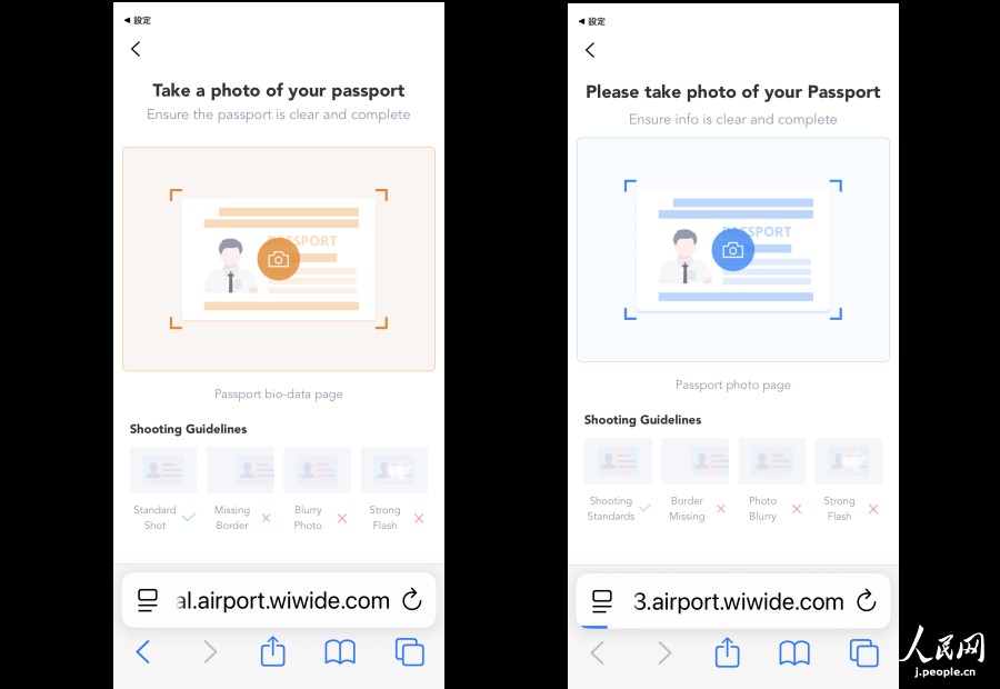 (参考)北京大興空港と北京首都空港のパスポート写真アップロード画面