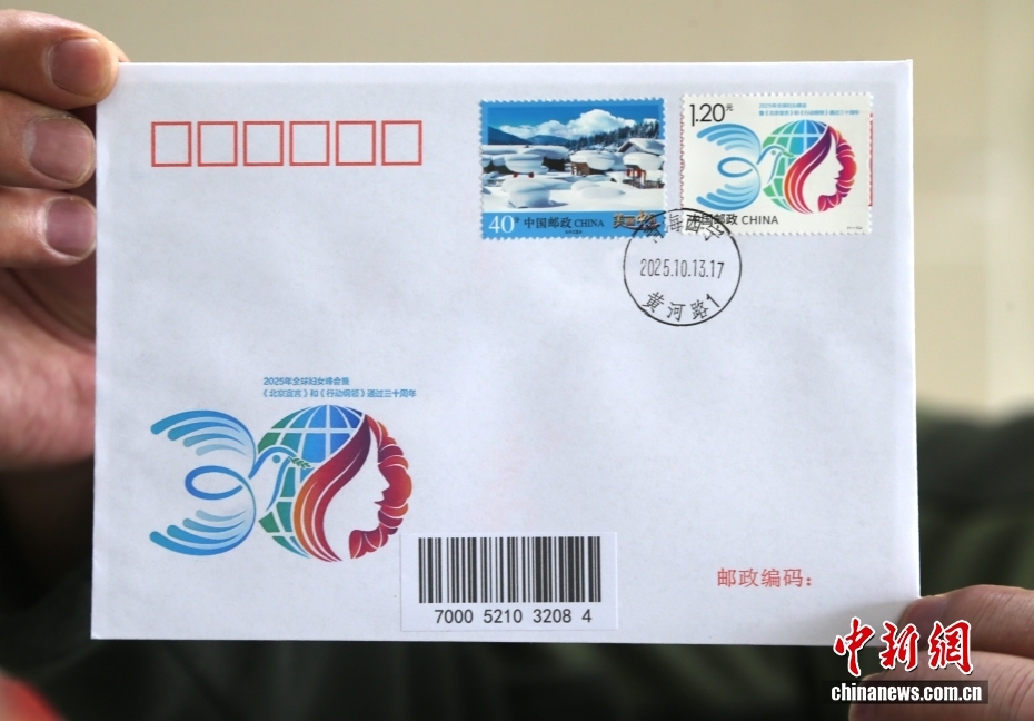 「2025年世界女性サミットと『北京宣言』『行動綱領』採択30周年」記念切手が発行