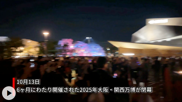 中国パビリオンで閉館式　大阪・関西万博