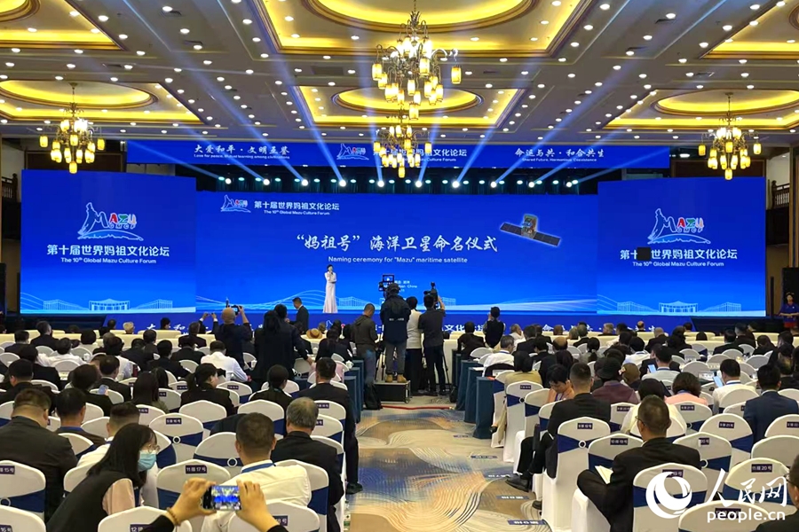 第10回世界媽祖文化フォーラムで、中国初の海上風・波浪観測衛星が「媽祖号」と命名された命名式の様子(撮影・林盈)。