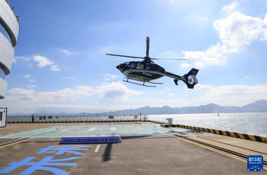 海と空を一体化させる越境ヘリコプター路線が就航　広東省深セン