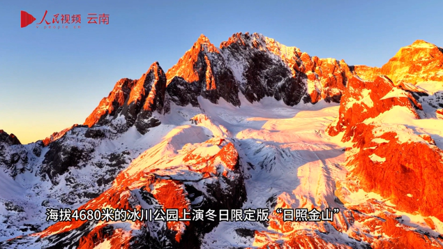 朝日に照らされ黄金色に輝く玉竜雪山　雲南省