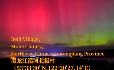 中国の「北極」でオーロラを観測