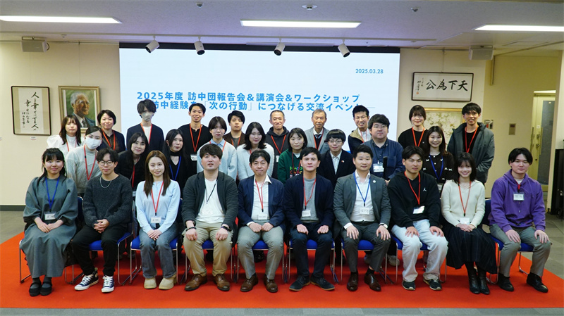 東京で開催された東京都日中友好協会主催の「2025年度日本青年訪中団報告会＆講演会＆ワークショップ訪中経験を『次の行動』につなげる交流イベント」の参加者たち（撮影・蒋暁辰）。