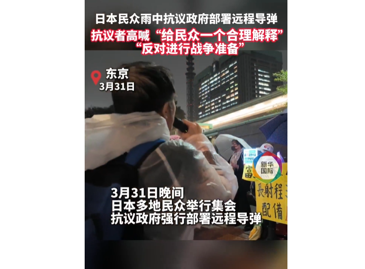 日本の市民が雨の中、政府の長距離ミサイル強行配備に抗議