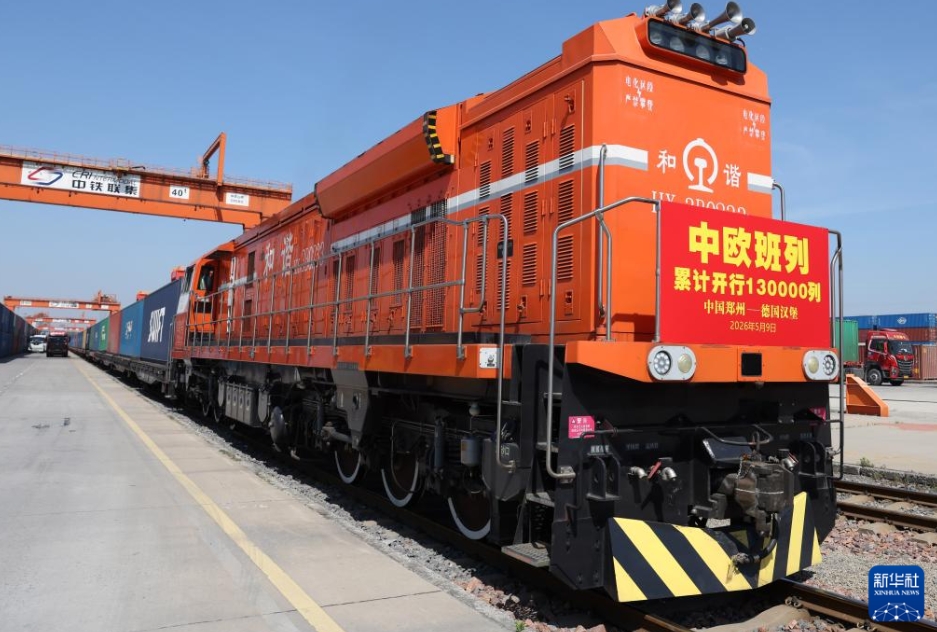 国際定期貨物列車「中欧班列」の運行本数が累計13万本を突破
