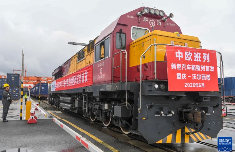 自動車専用新型コンテナを採用した国際定期貨物列車「中欧班列」が初運行　重慶
