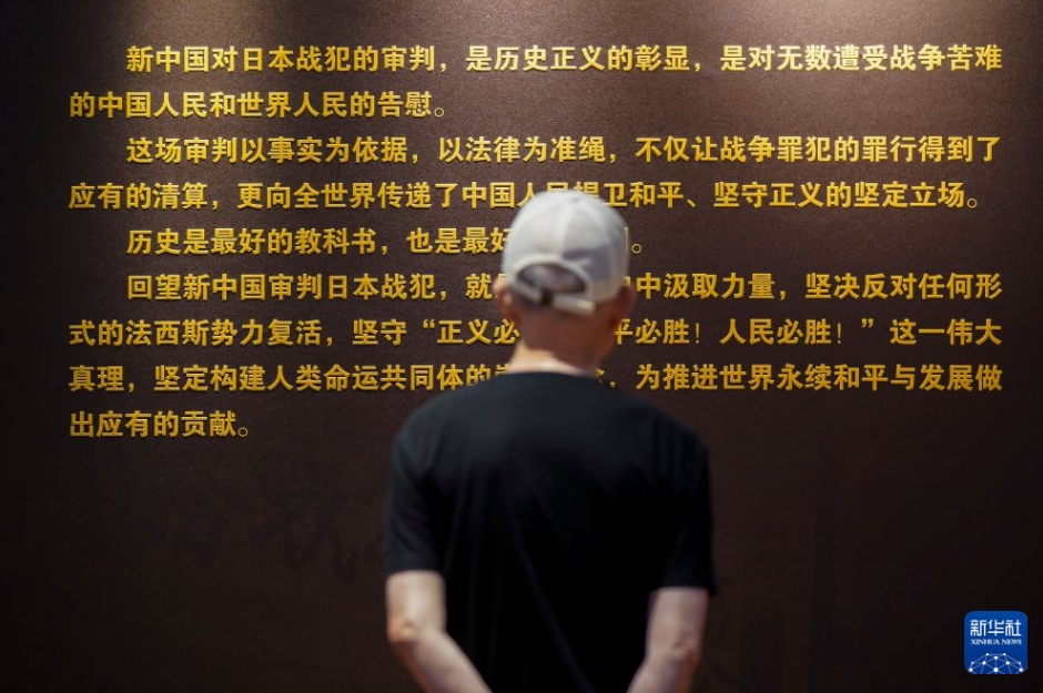 「正義の裁判－新中国による日本人戦犯裁判の歴史的事実特別展」が開幕　黒竜江省哈爾浜