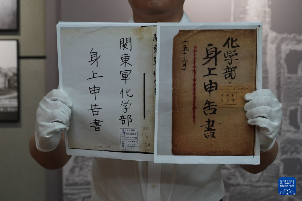 516部隊の「身上申告書」公開　中国侵略日本軍による化学戦犯罪の新たな確固たる証拠