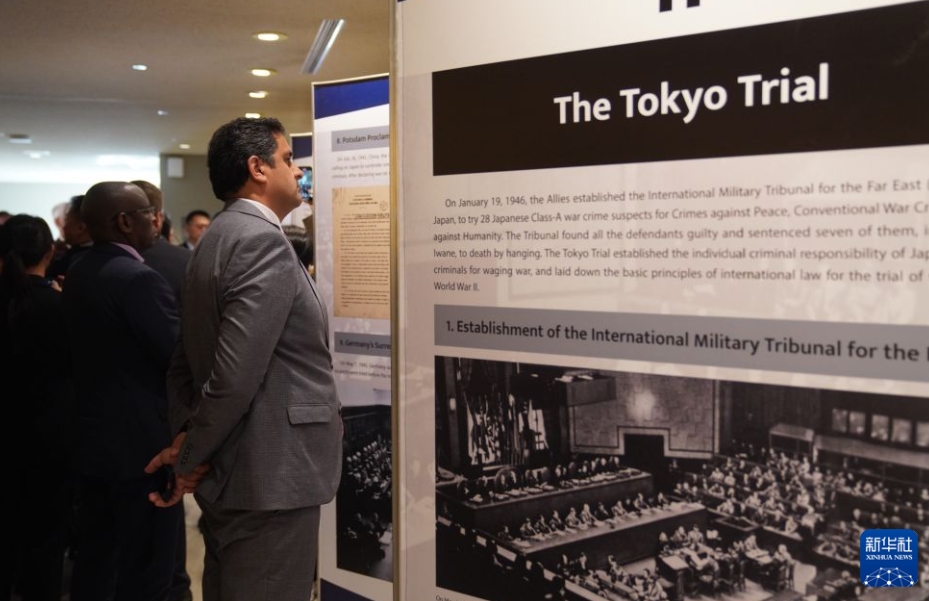 「東京裁判開廷80周年記念写真展」が国連本部で開幕　米ニューヨーク