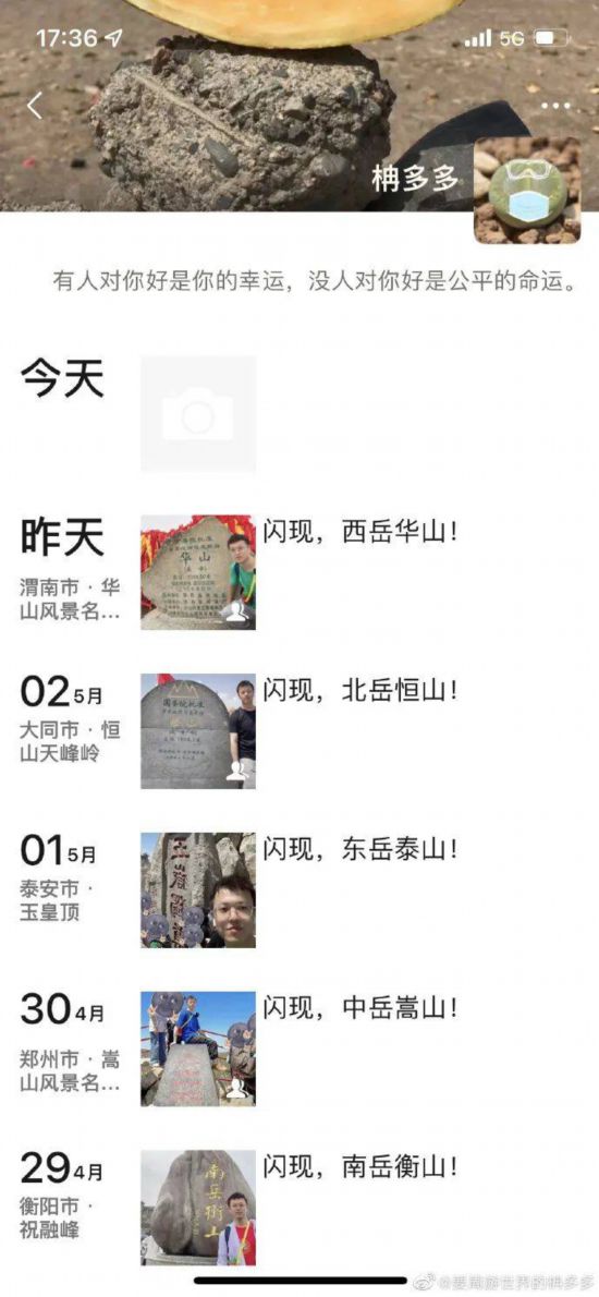 柟多多さんの微信(WeChat)のモーメンツスクリーンショット。