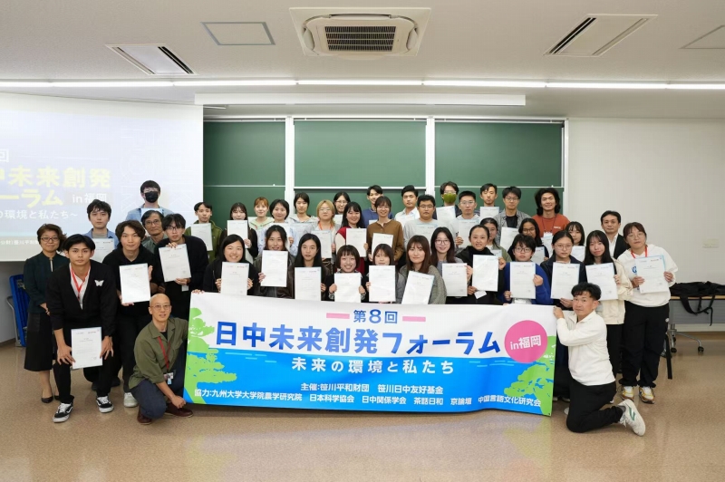 福岡で開催された第8回「日中未来創発フォーラム」(写真提供・笹川日中友好基金)。