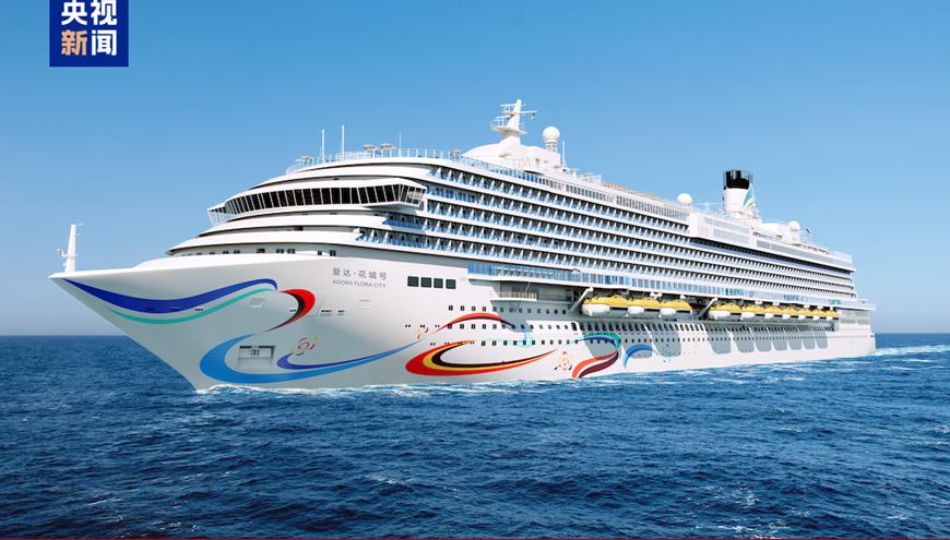「愛達・花城号」の新航路発表　初航海の乗船券は5月20日販売開始                    中国で2隻目となる国産大型クルーズ船「愛達・花城号（アドラ・フローラシティ）」の初航海シーズンの航路が4月20日に発表された。広東省広州を出発し、香港特別行政区とベトナム中部フエのチャンメイ港を巡る5泊6日の国際クルーズとなる。詳細>