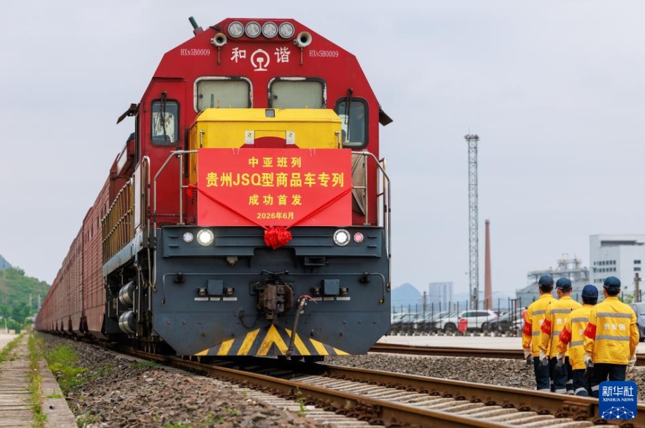 JSQ型特別貨物車両の「中亜班列」が運行開始　貴州省初