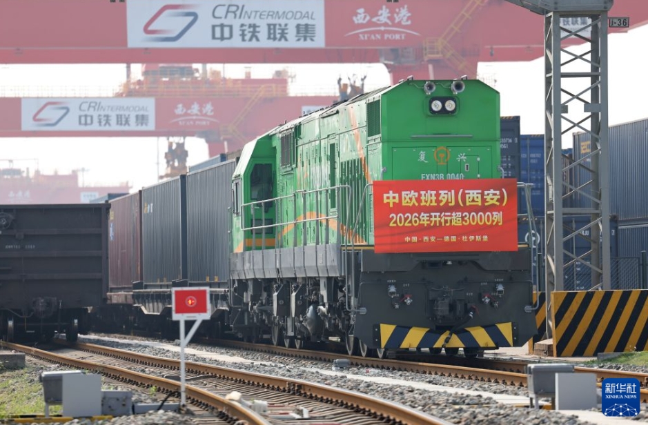 国際定期貨物列車「中欧班列（西安）」の今年の運行本数が3千本を突破