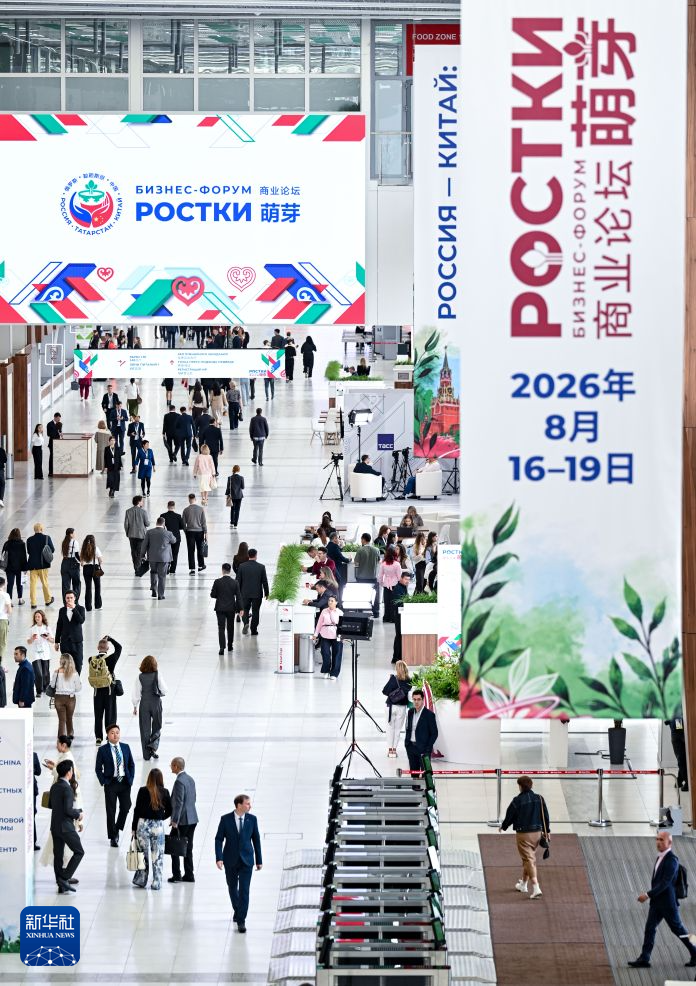 8月17日にロシア・カザンで撮影された第4回ロシア・中国互恵協力「萌芽」フォーラムの会場の様子。（撮影・馮開華）