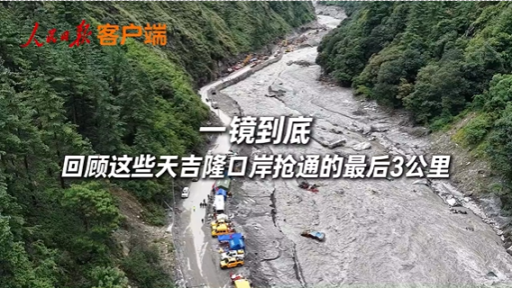 ドローン映像で見る吉隆国境検問までの3キロにわたり応急復旧された国道